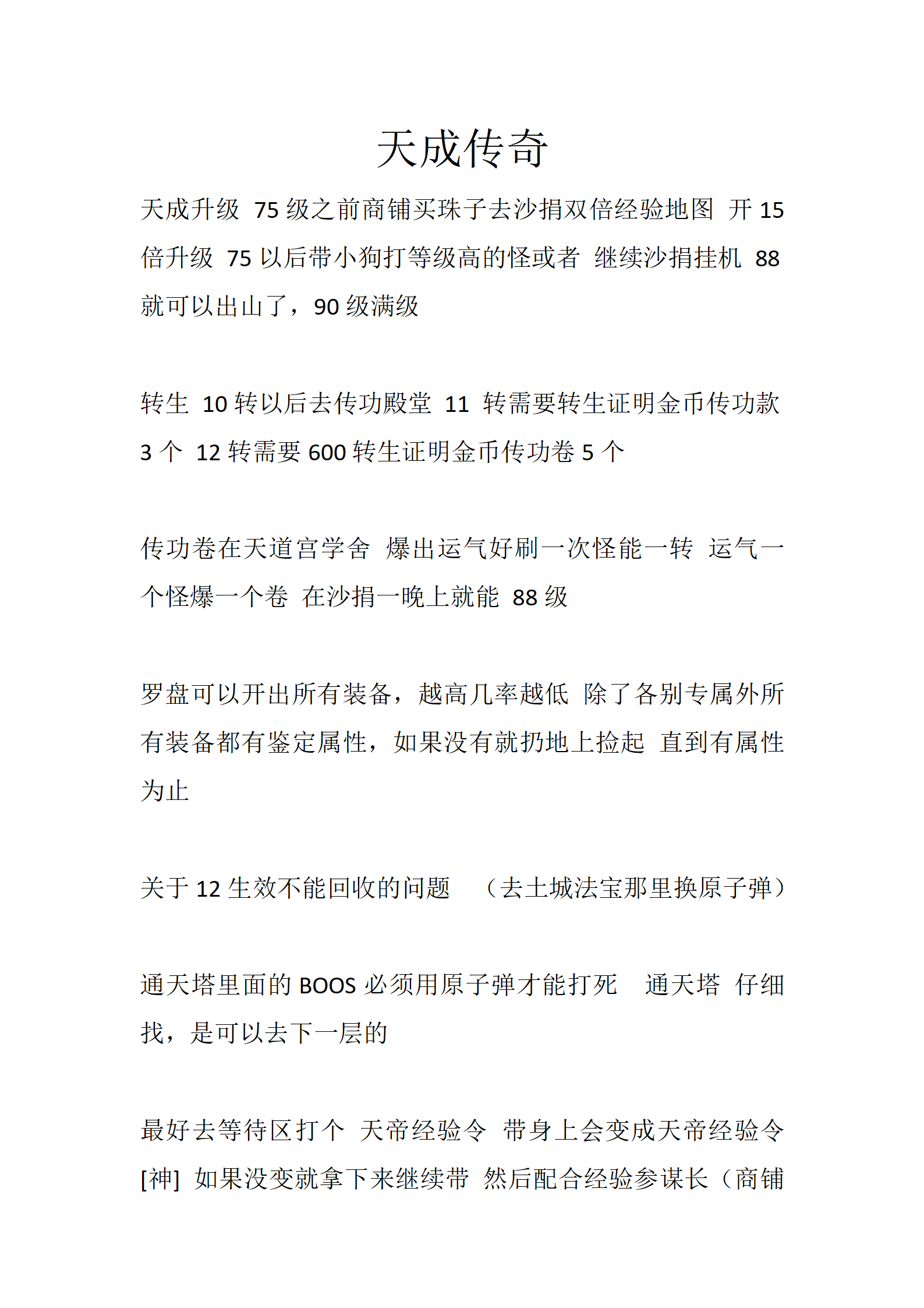 天成传奇_01.png