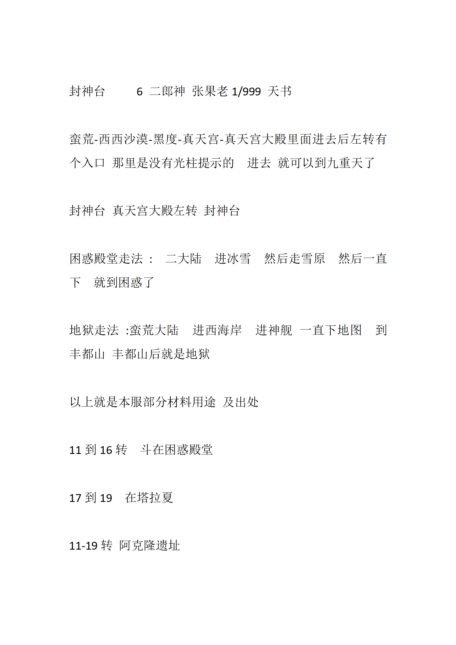 天机沉默_09.png
