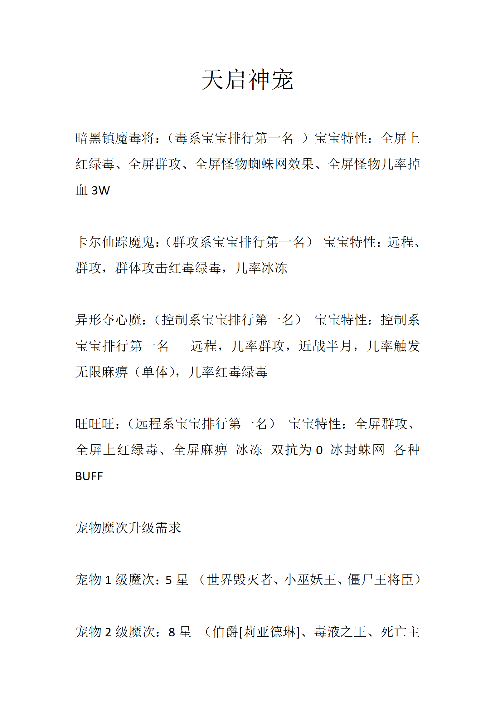 天启神宠_01.png