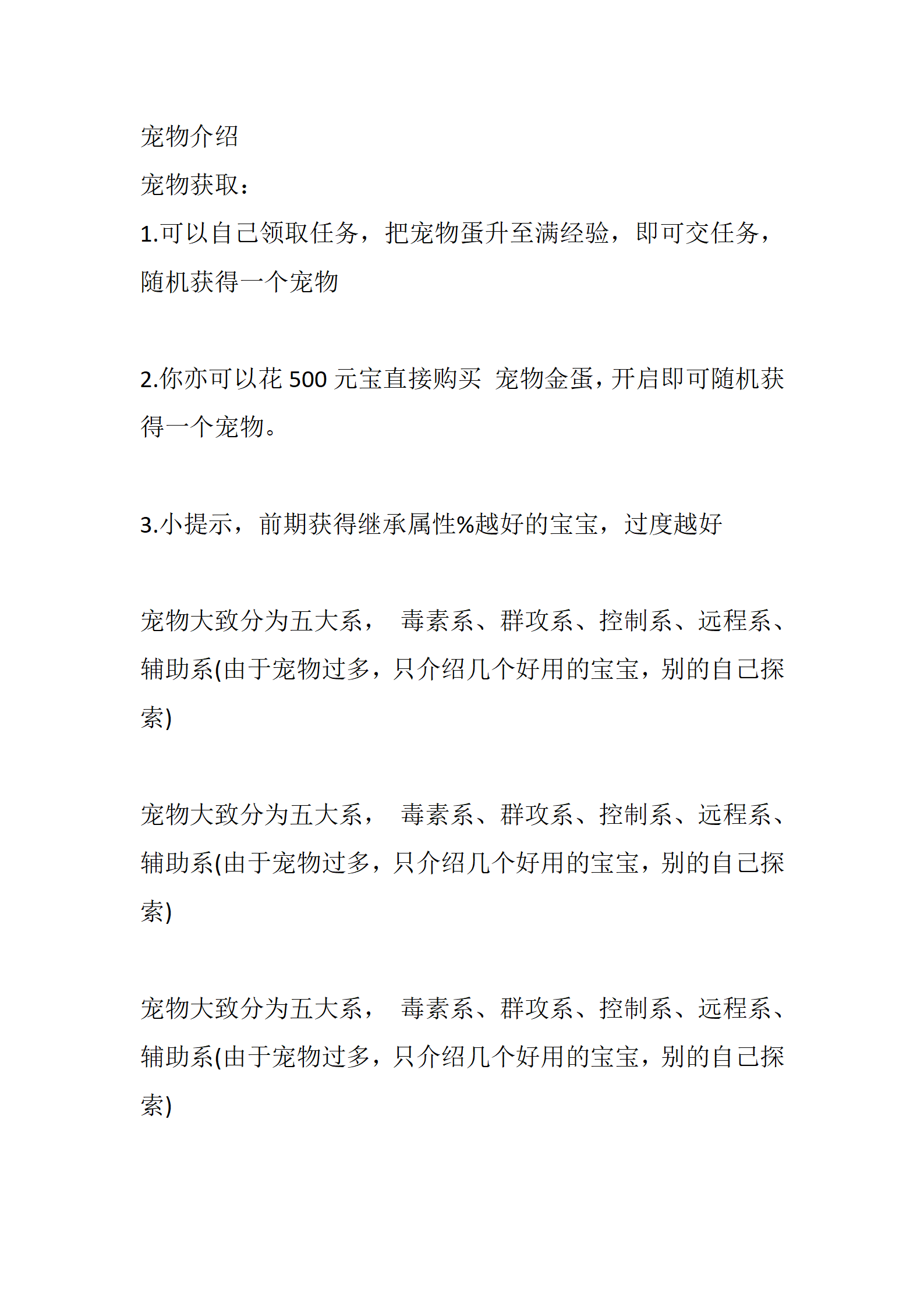 天启神宠_08.png