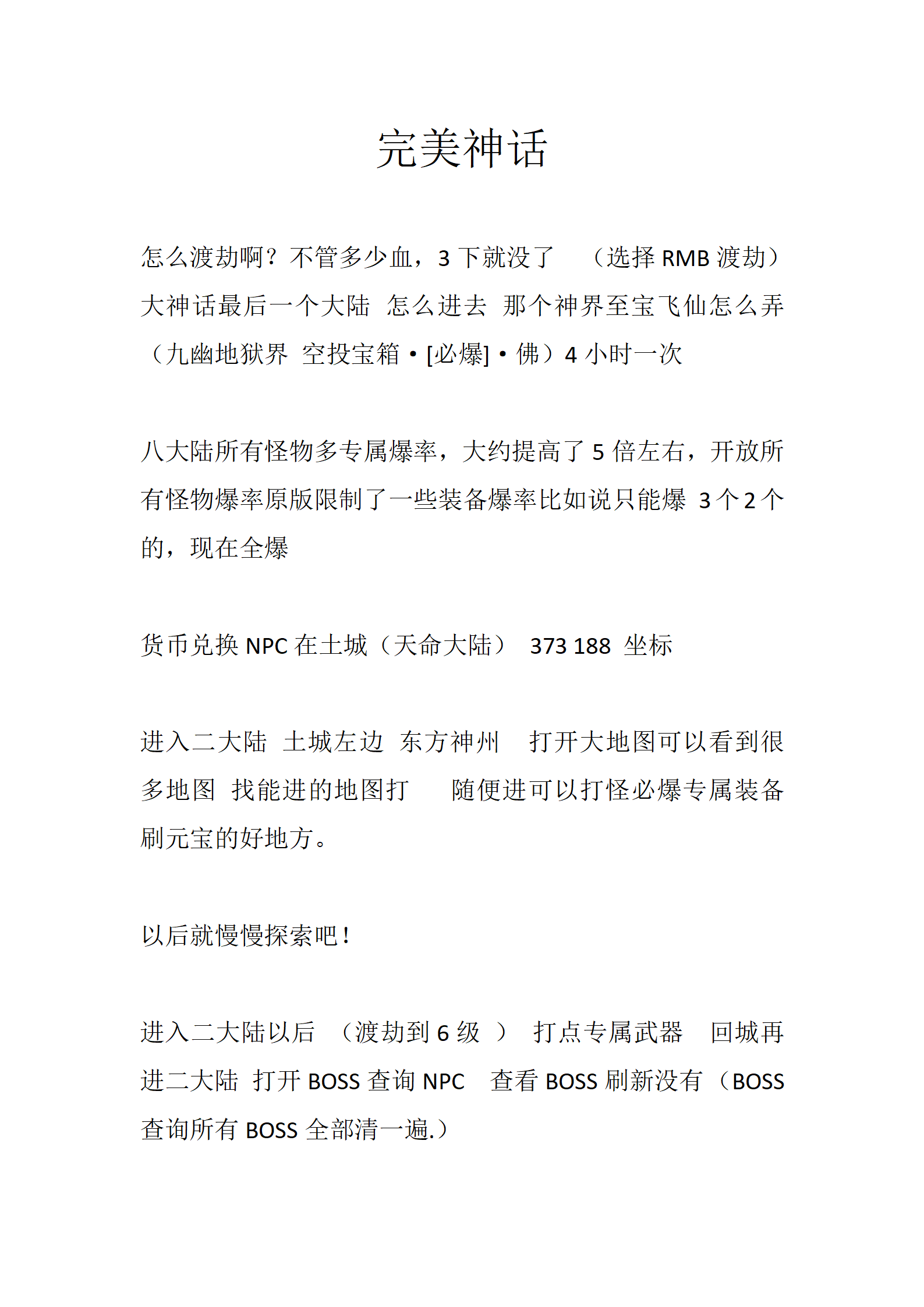 完美神话_01.png