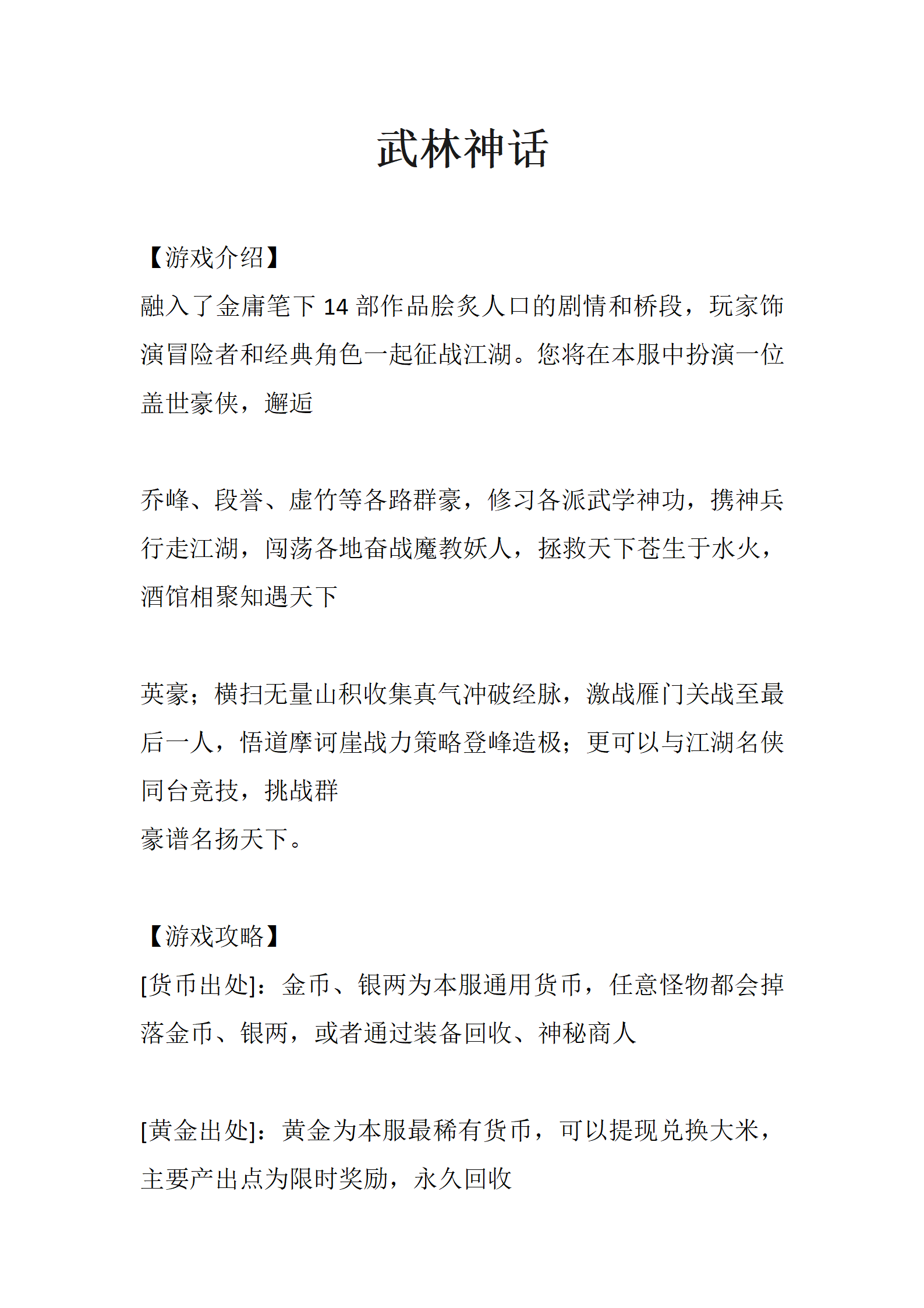 武林神话_01.png