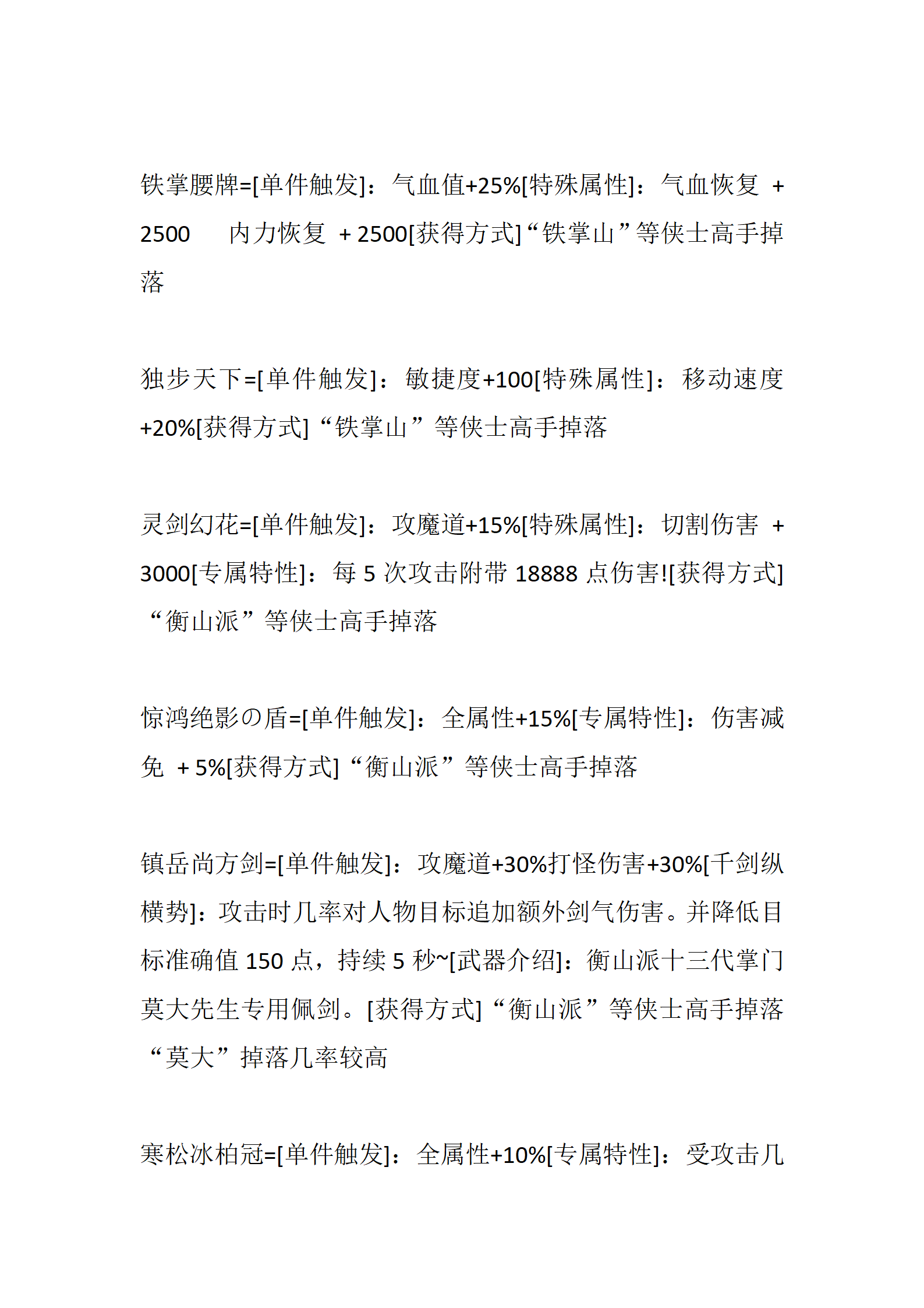 武林神话_11.png