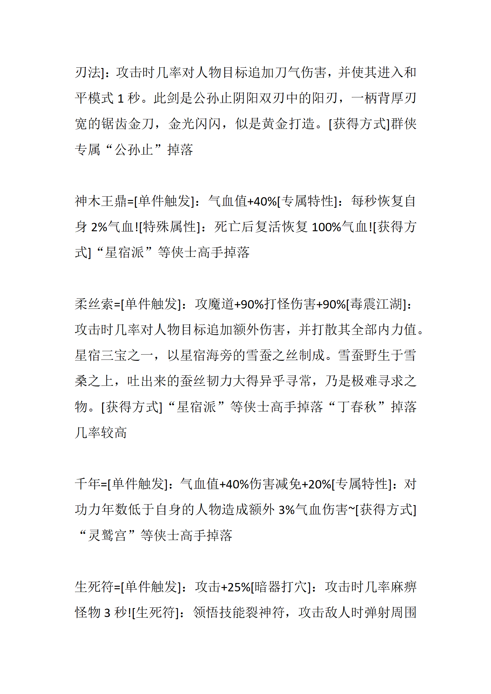 武林神话_18.png