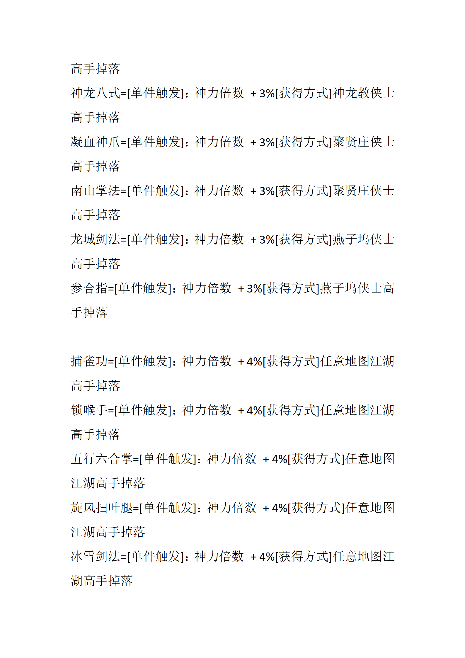 武林神话_43.png