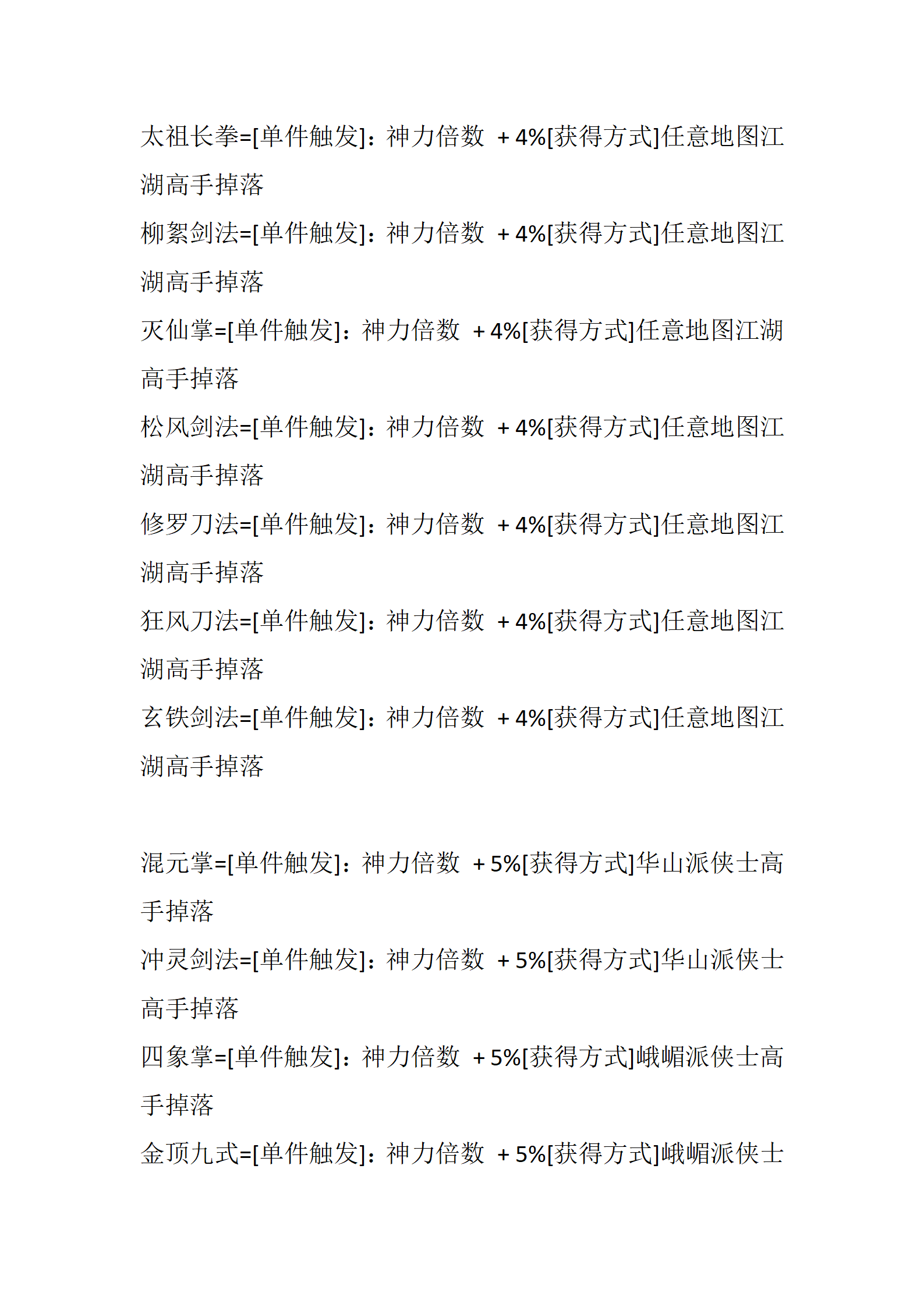 武林神话_44.png