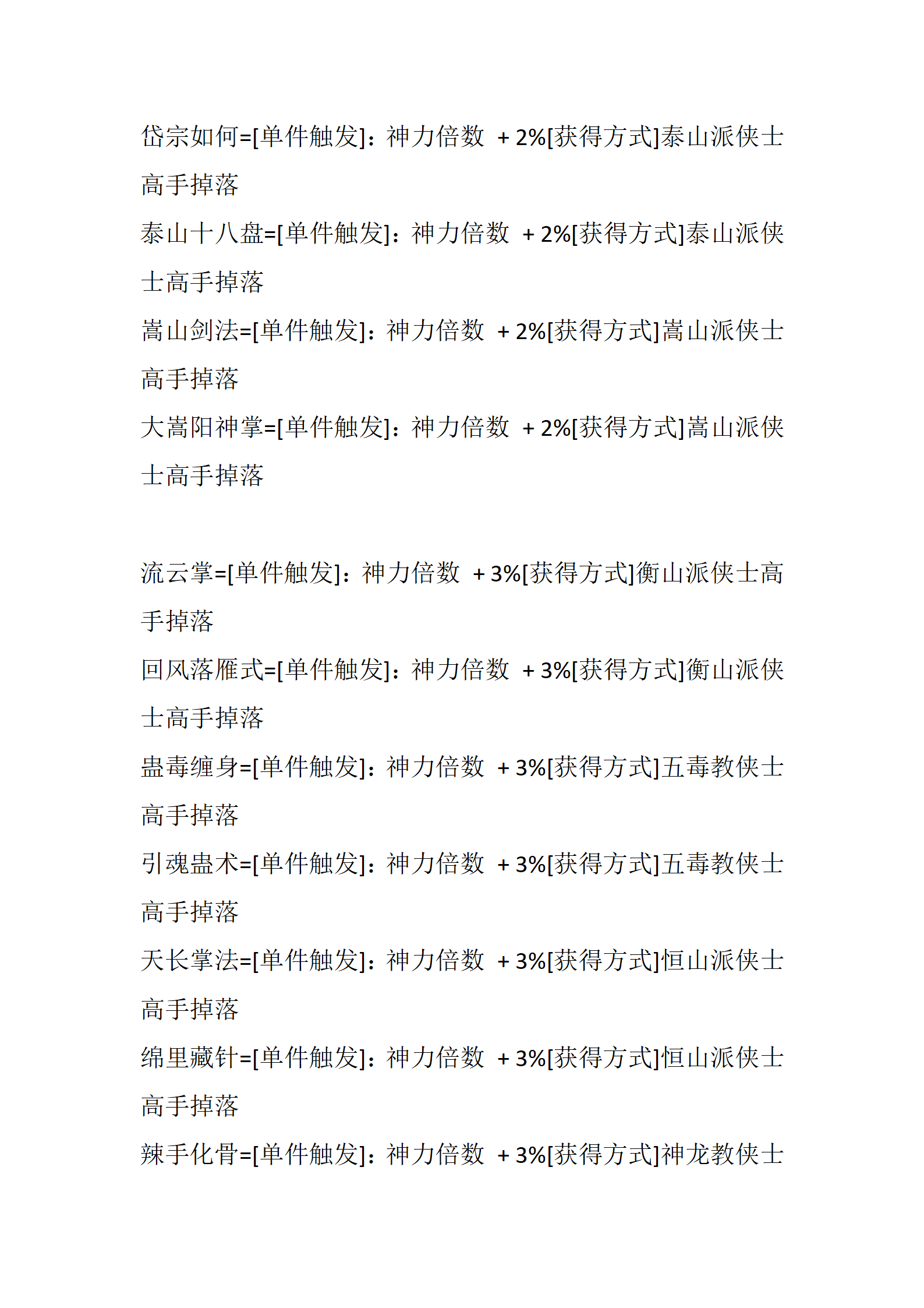 武林神话_42.png