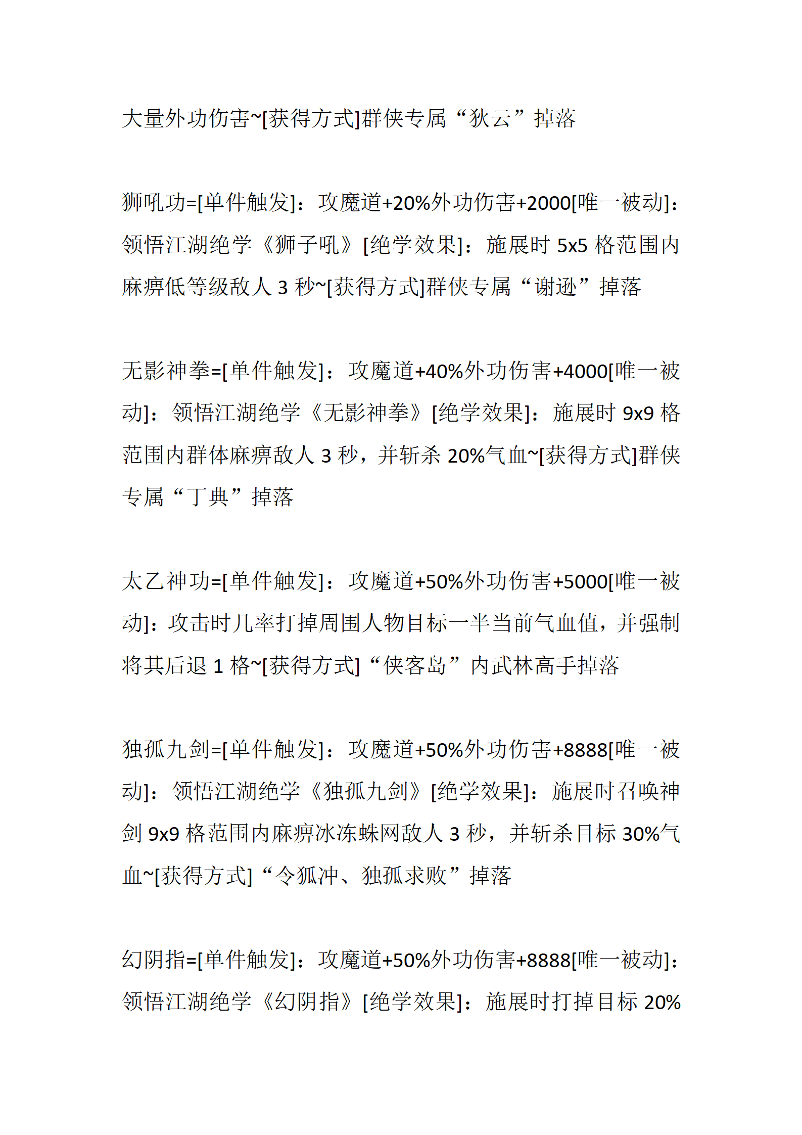 武林神话_39.png