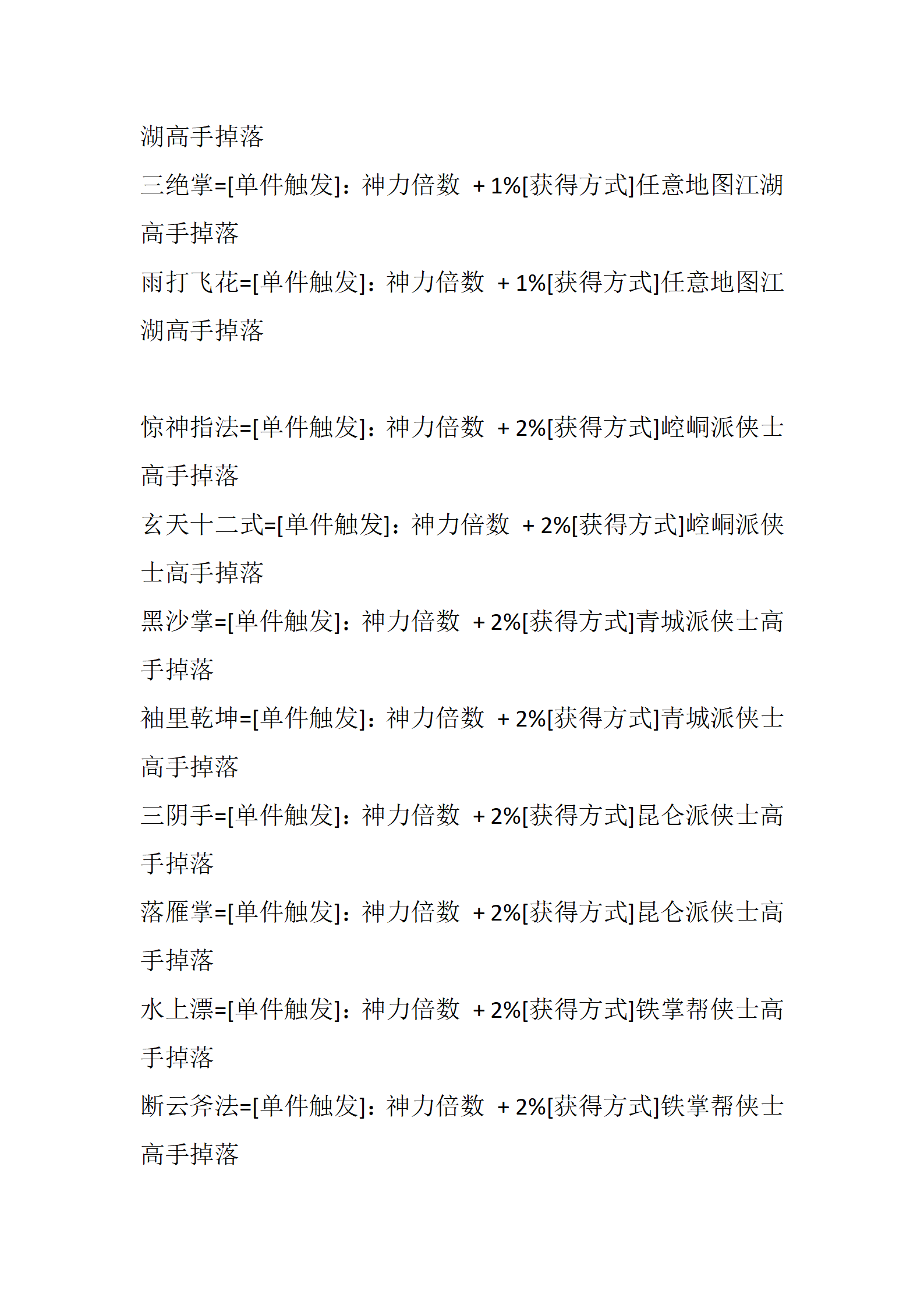 武林神话_41.png