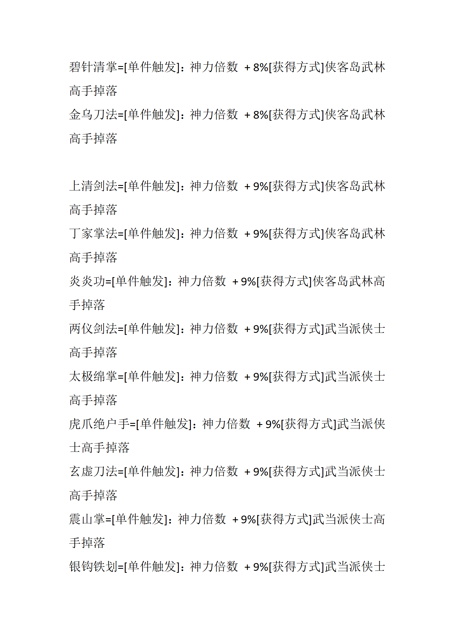 武林神话_49.png