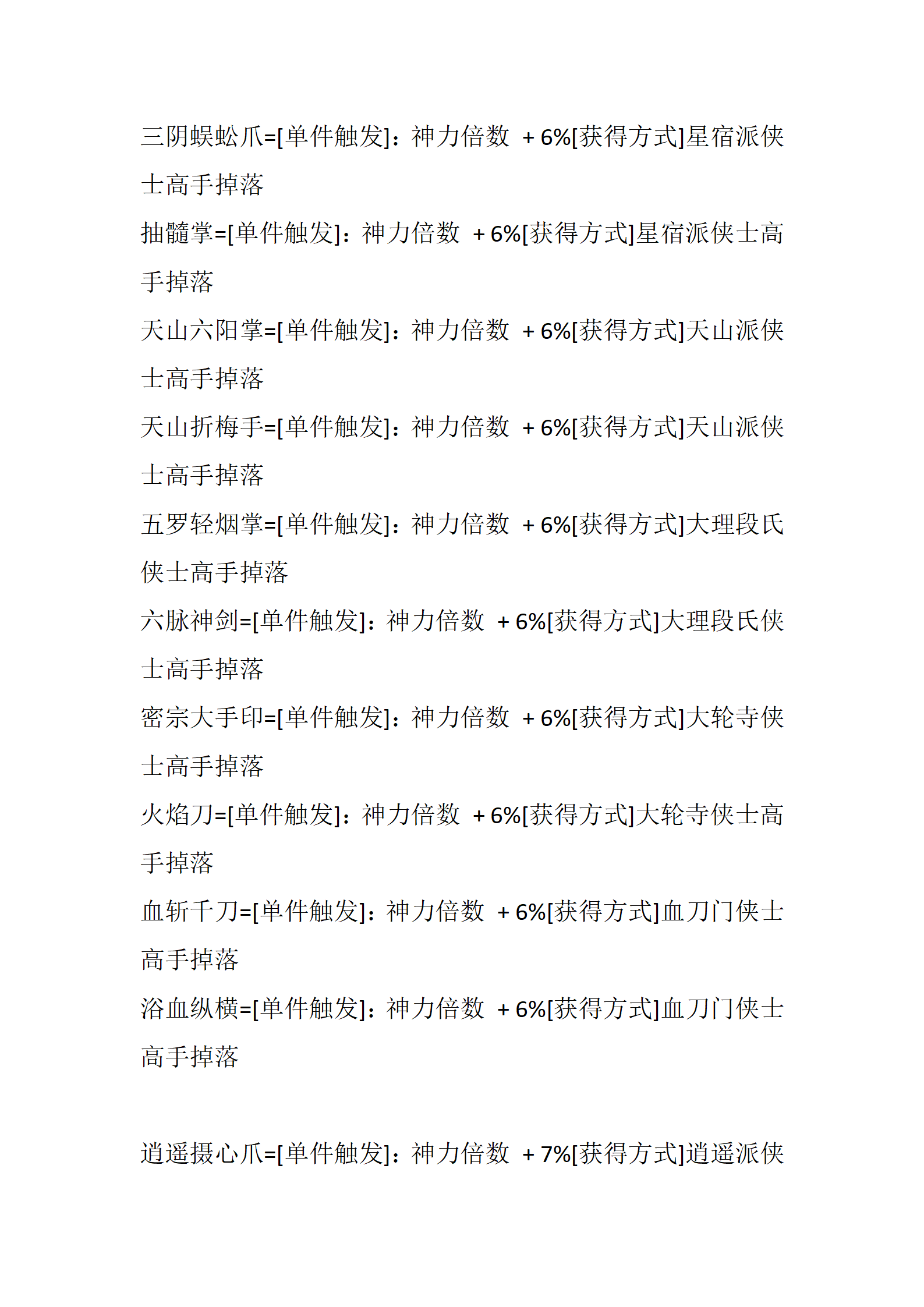 武林神话_46.png