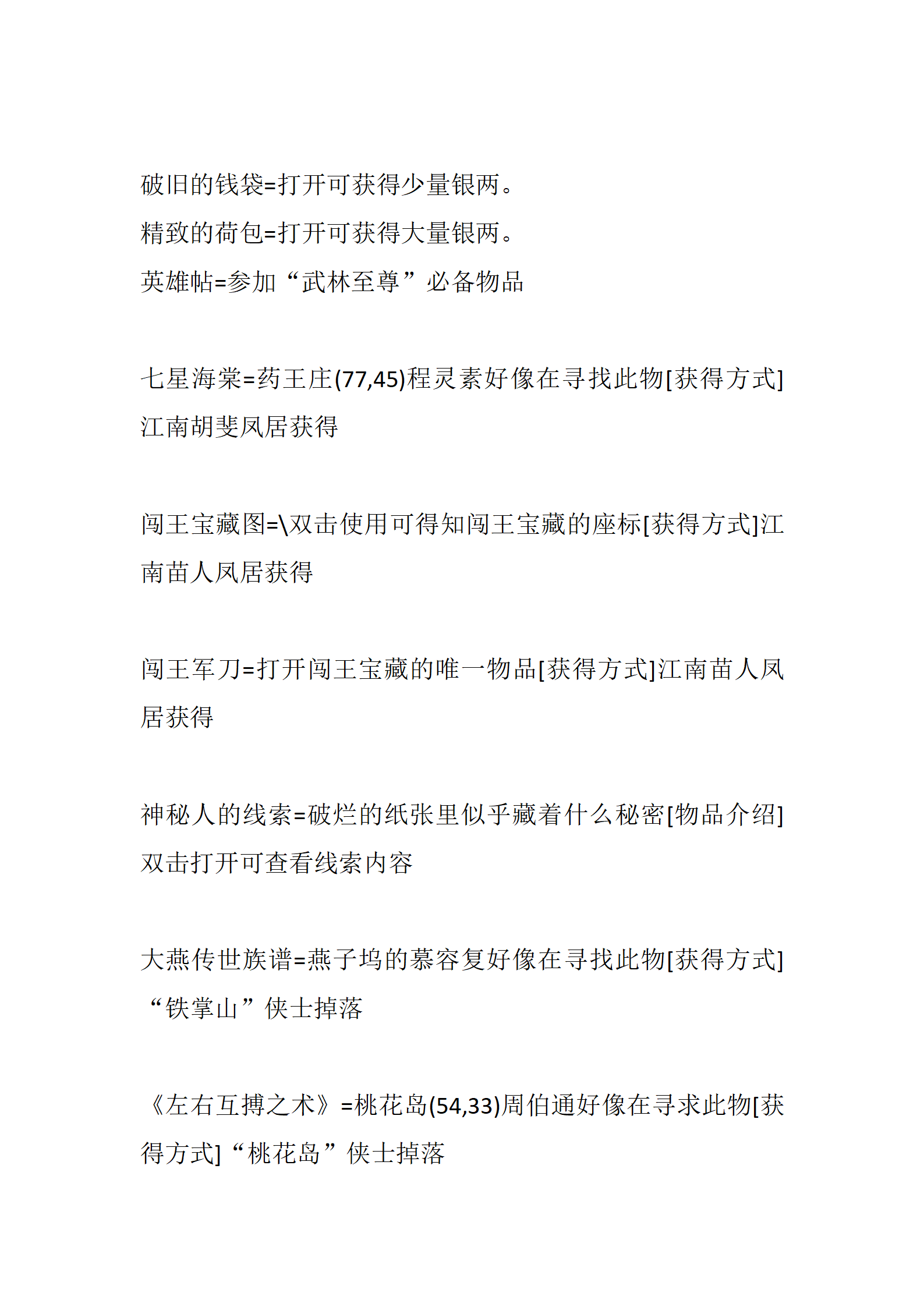 武林神话_62.png