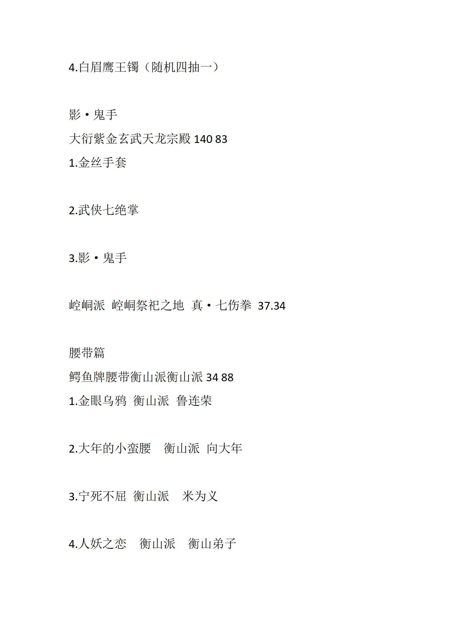 侠客_76.png