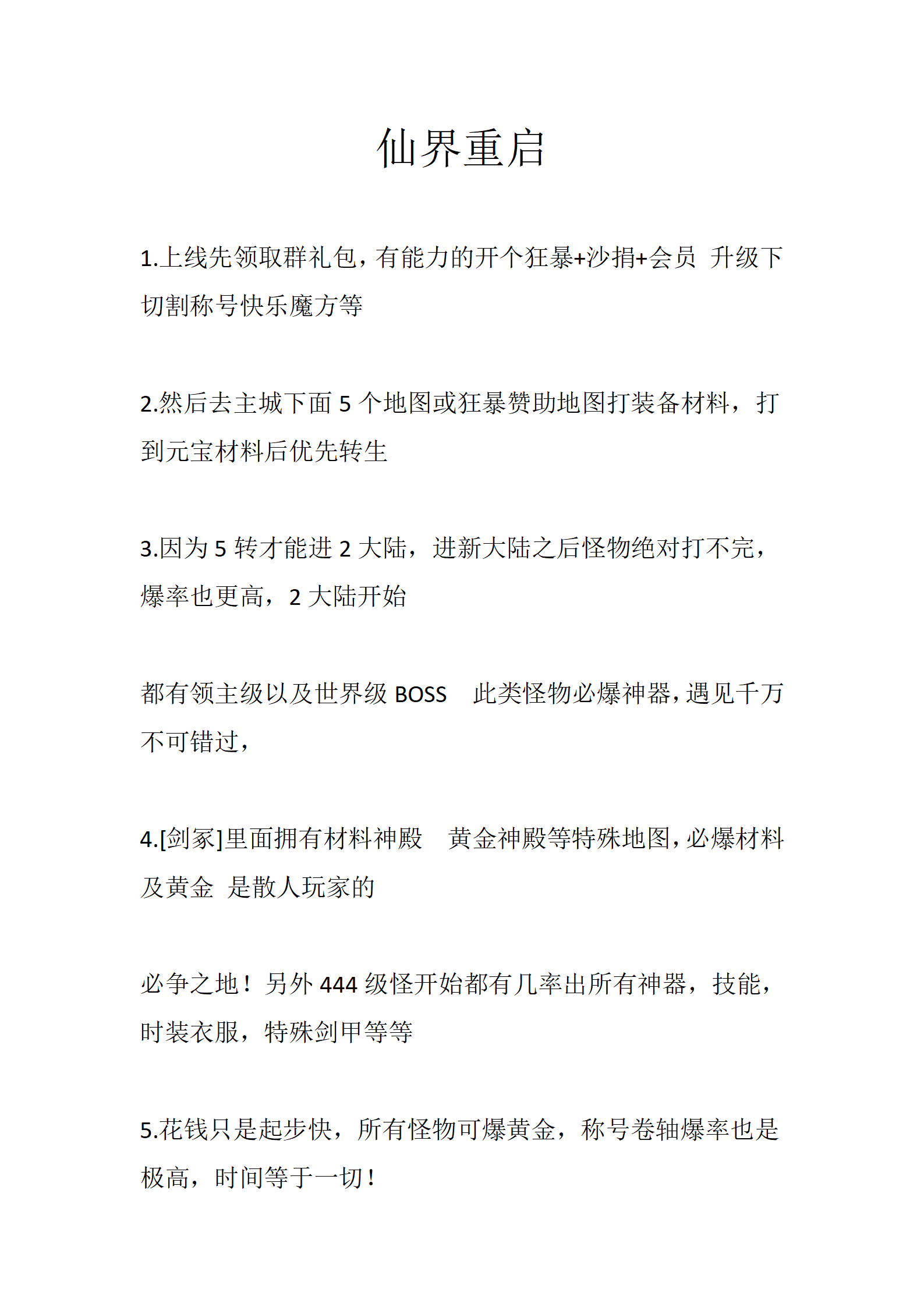 仙界重启_01.png