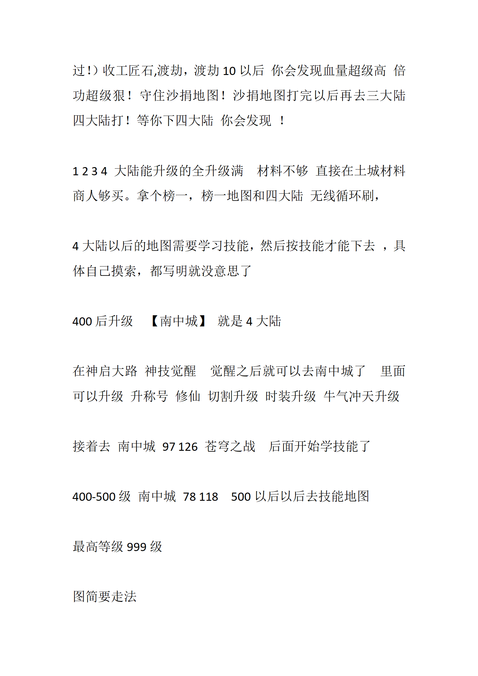 仙途大陆_03.png