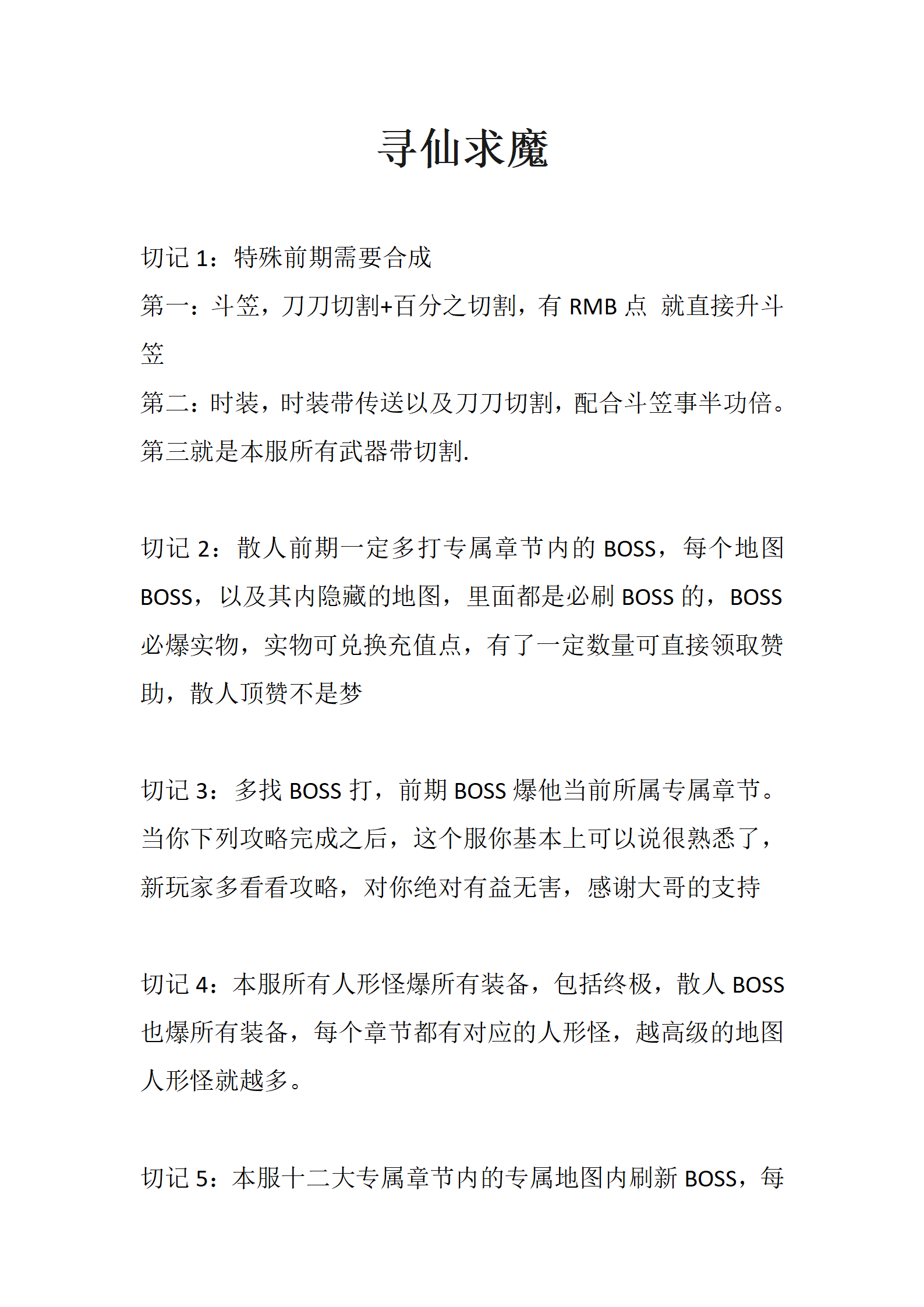 寻仙求魔_01.png