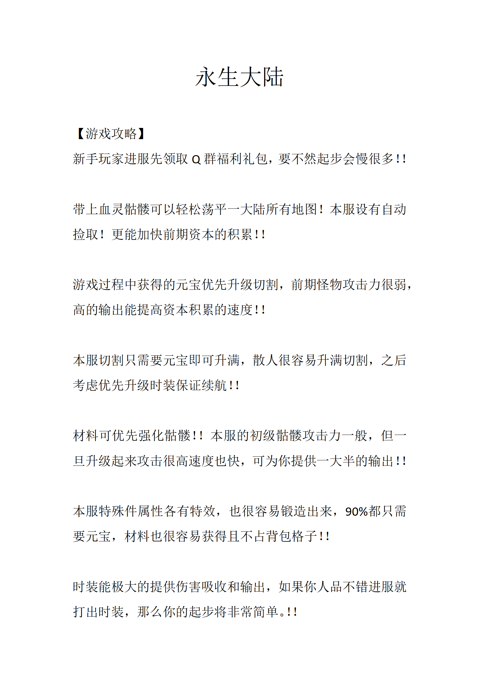 永生大陆_01.png