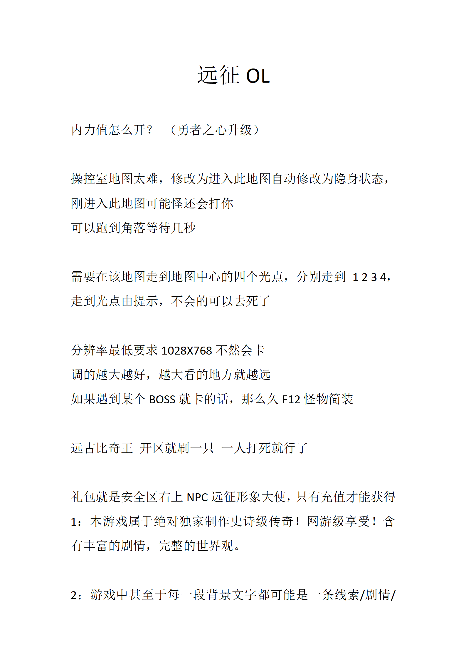 远征OL_01.png