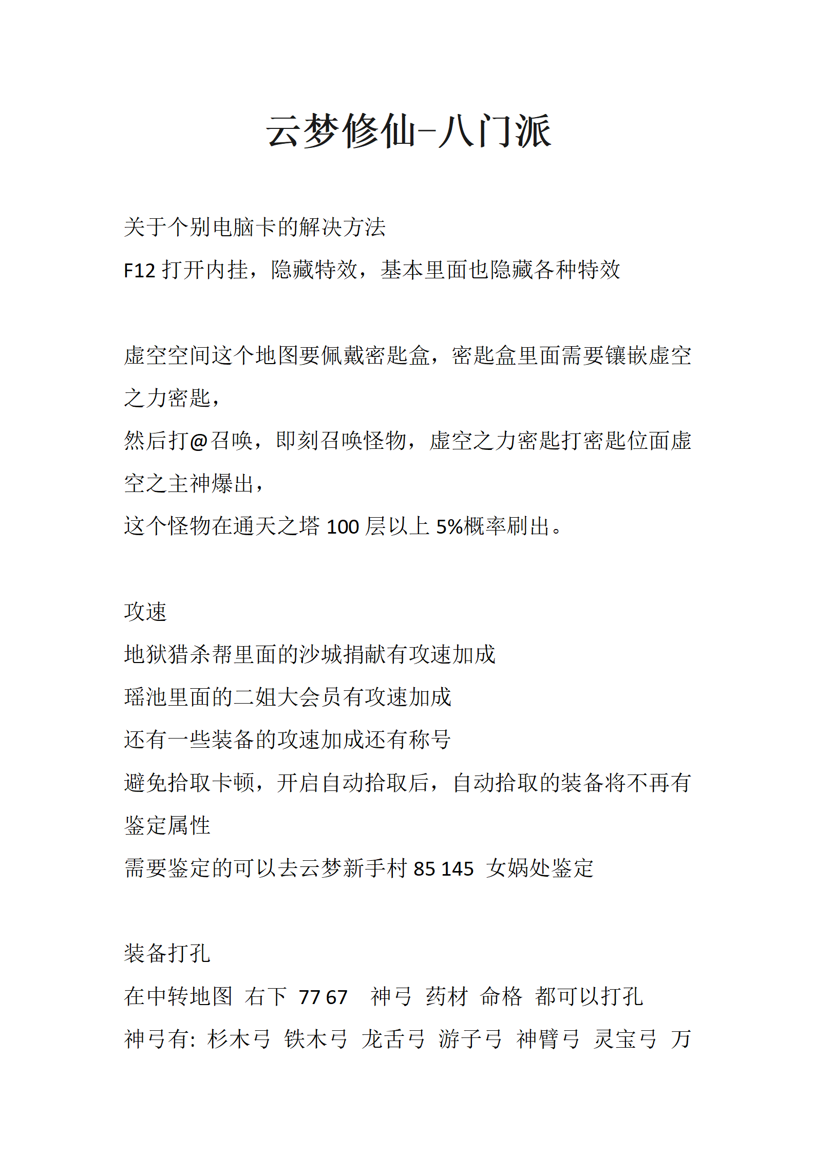 云梦修仙-八门派_01.png
