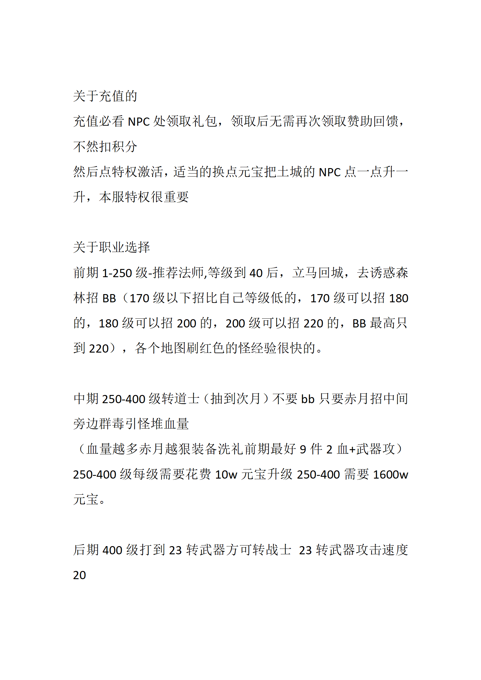 诛仙记-三职业_02.png