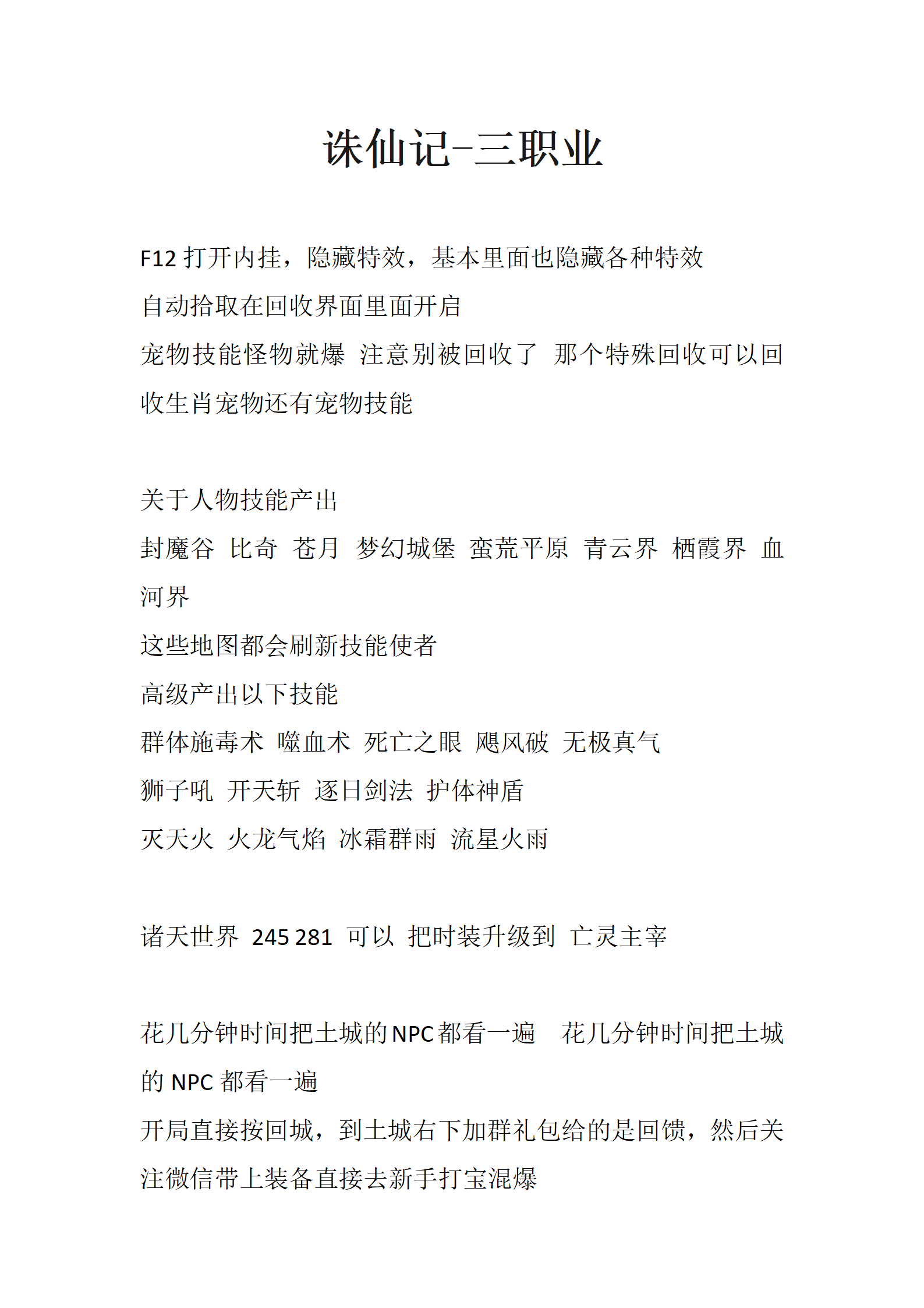 诛仙记-三职业_01.png