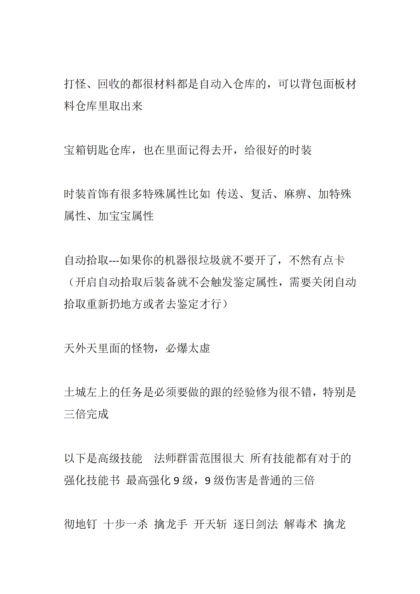 追梦修仙_05.png