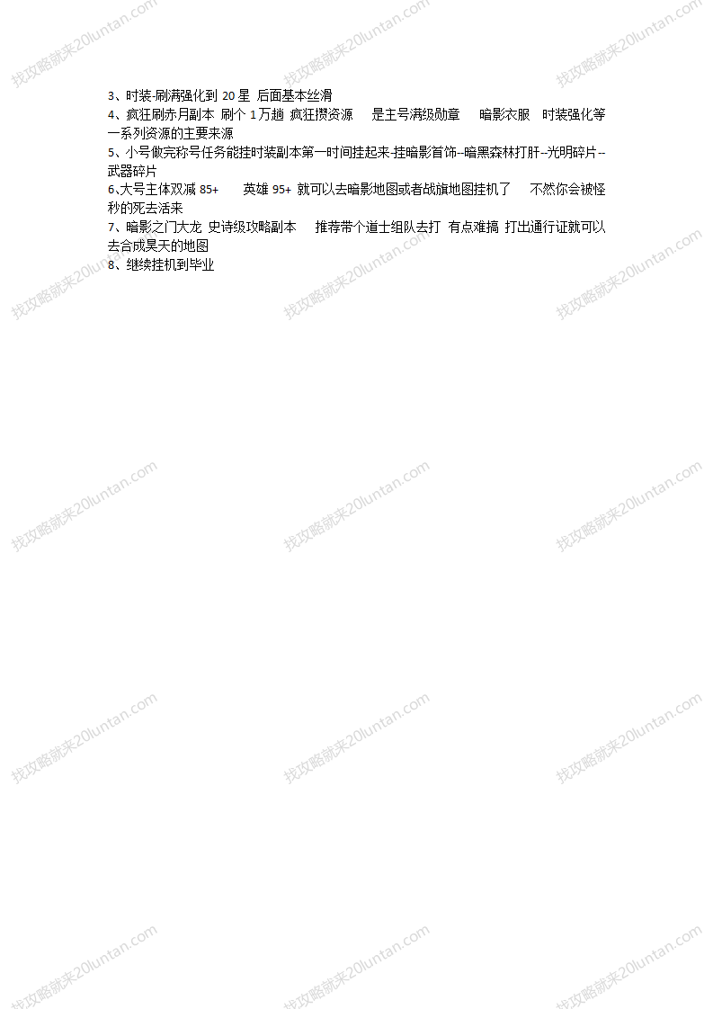 暗影江湖攻略_02.png