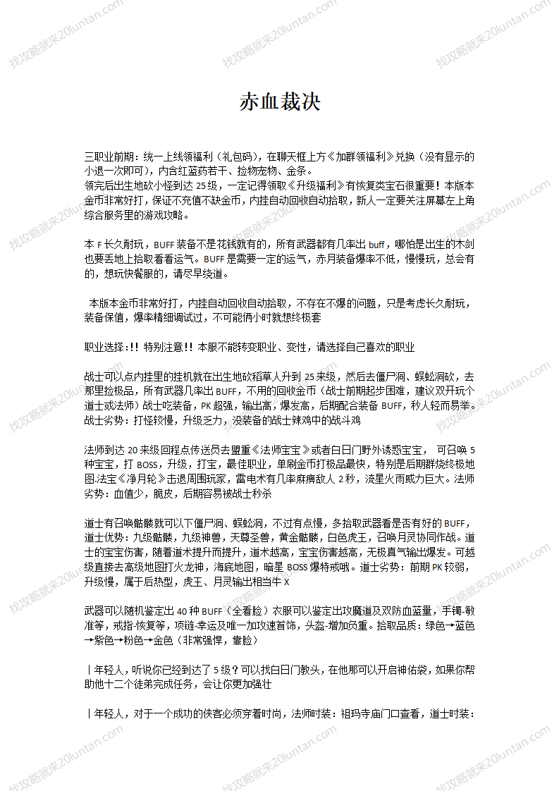 赤血裁决攻略_01.png