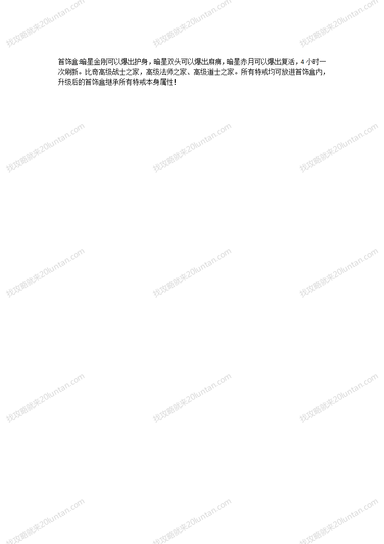 赤血裁决攻略_03.png