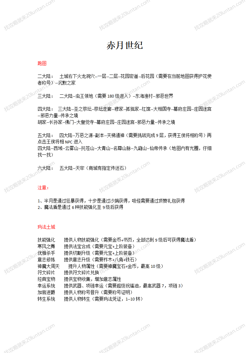 赤月世纪攻略_01.png
