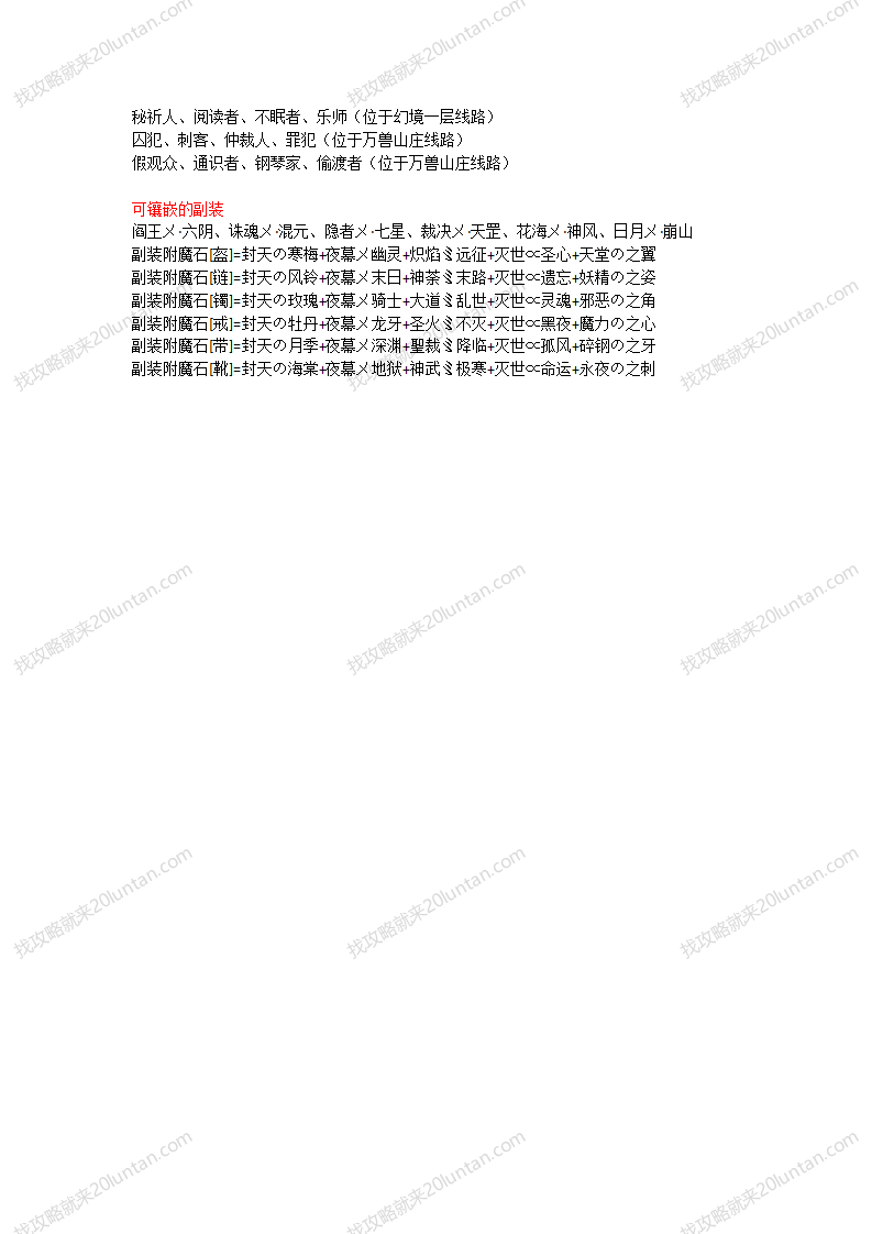 赤月世纪攻略_04.png