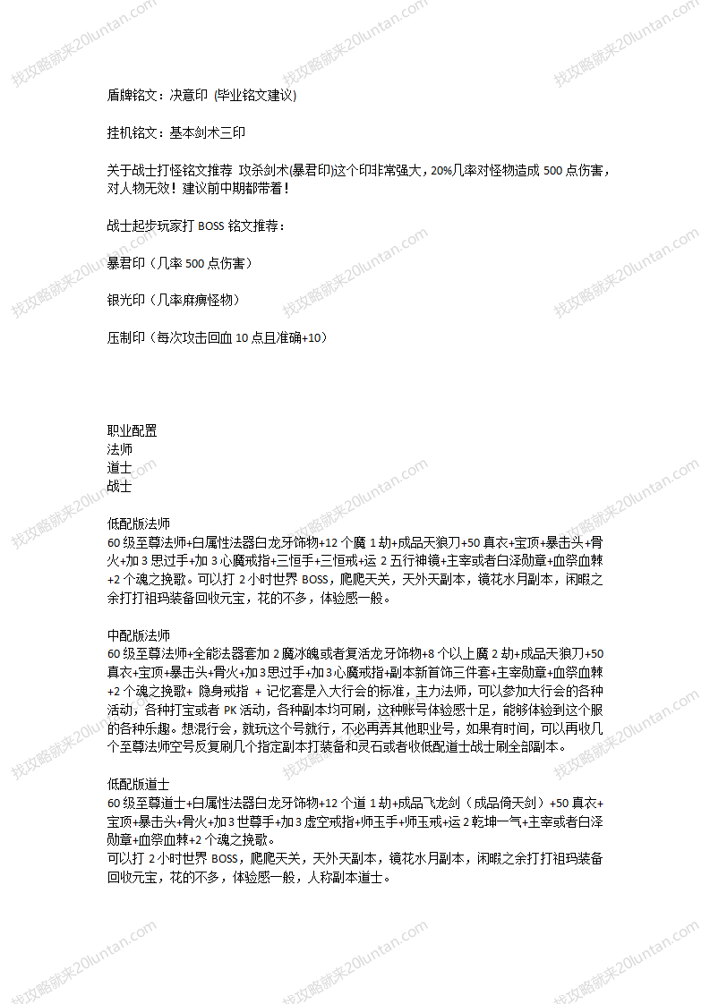 东方铭文攻略_03.png