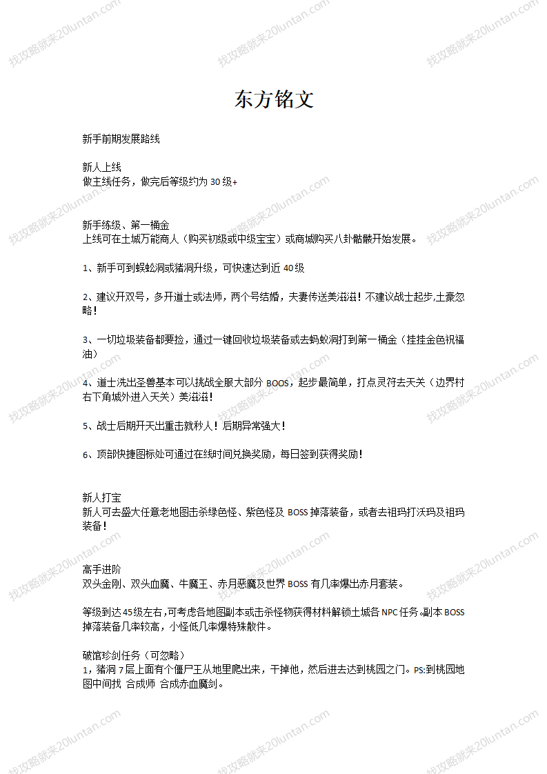 东方铭文攻略_01.png