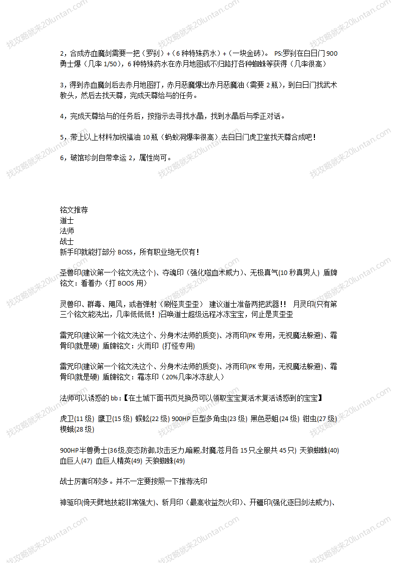东方铭文攻略_02.png