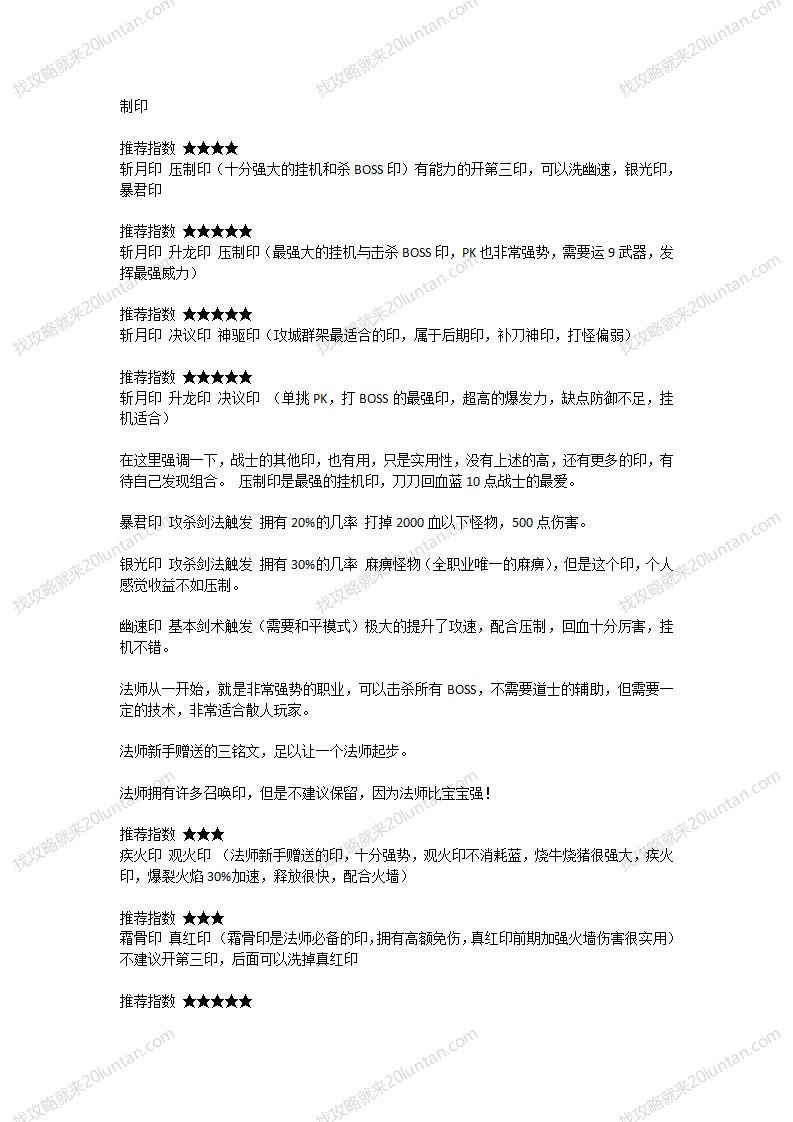 东方铭文攻略_05.png