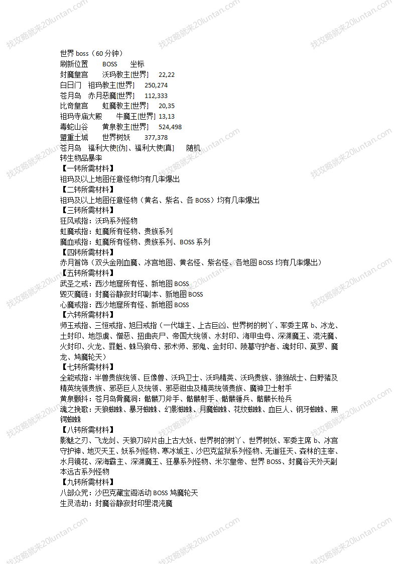 东方铭文攻略_08.png