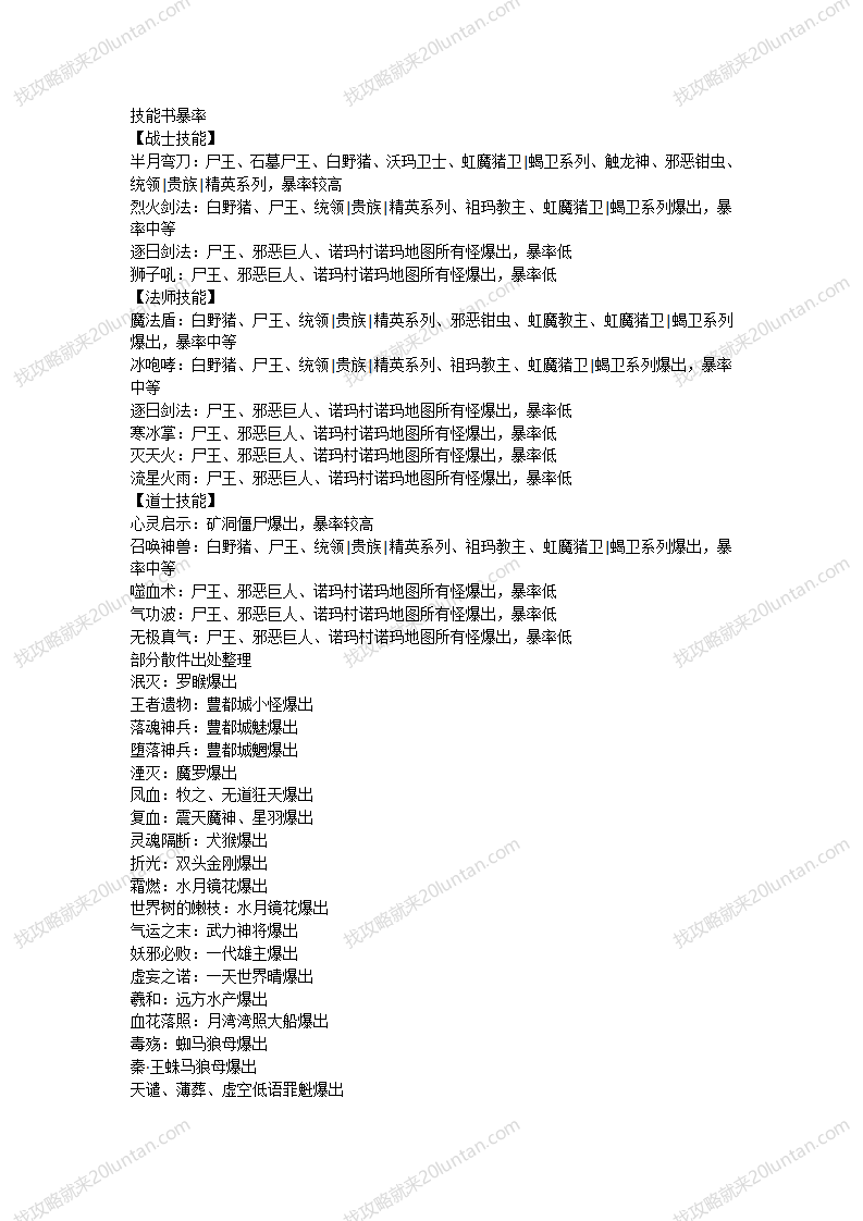 东方铭文攻略_09.png