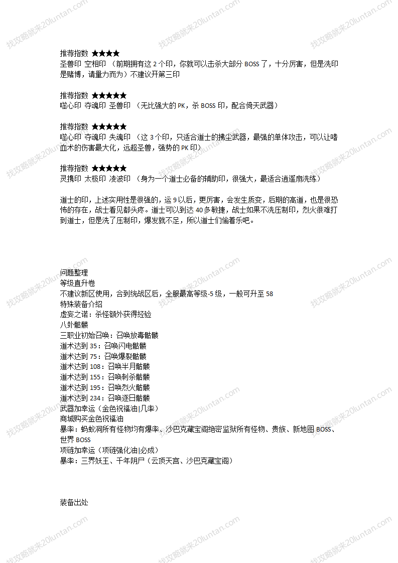 东方铭文攻略_07.png