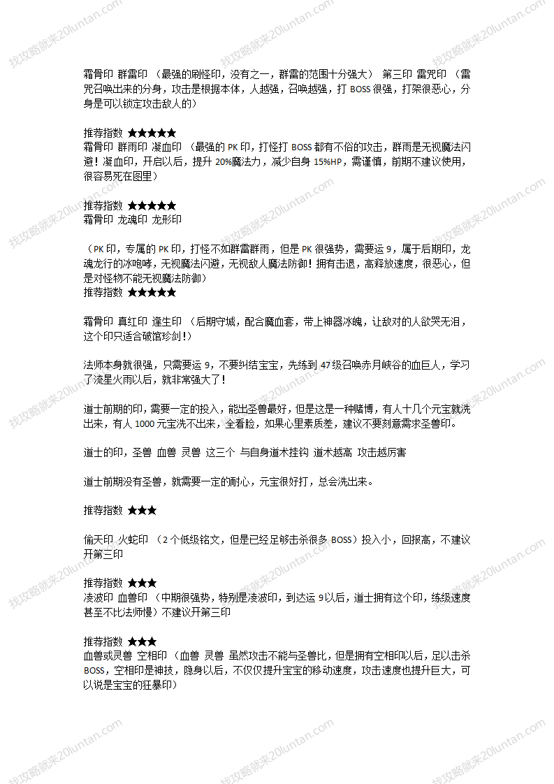 东方铭文攻略_06.png