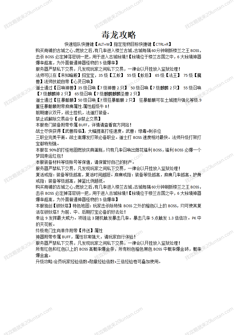 毒龙攻略_01.png