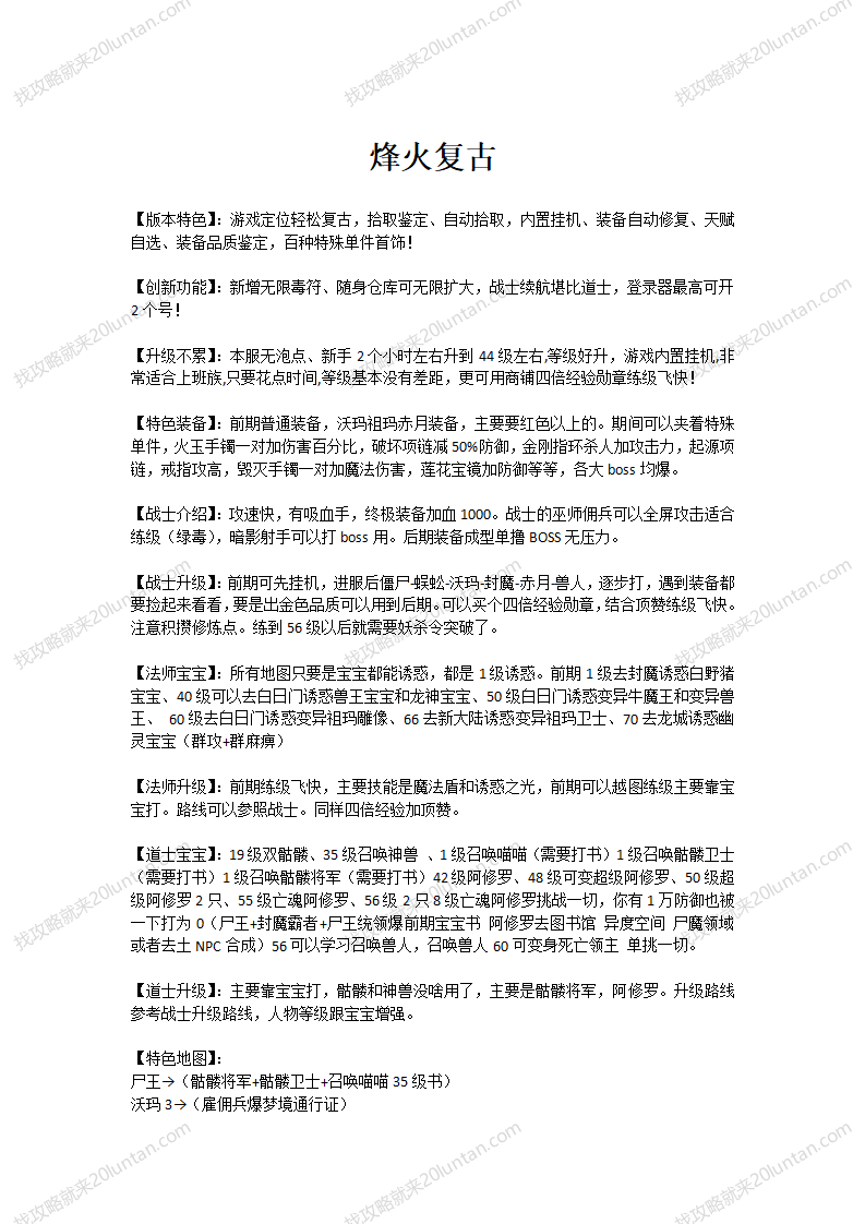 烽火复古攻略_01.png