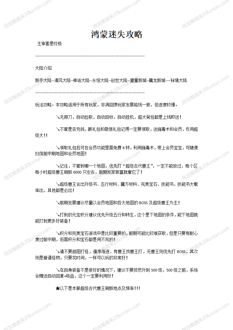 鸿蒙迷失攻略_01.png