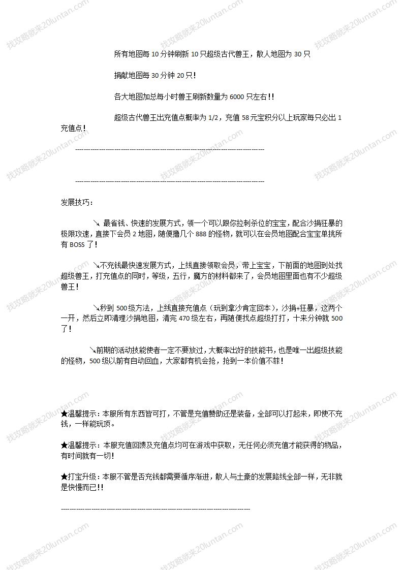 鸿蒙迷失攻略_02.png