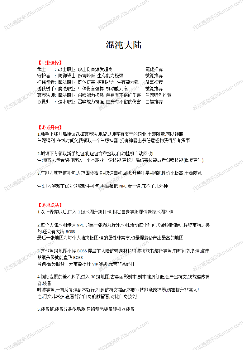 混沌大陆攻略_01.png
