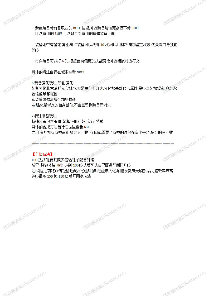 混沌大陆攻略_02.png