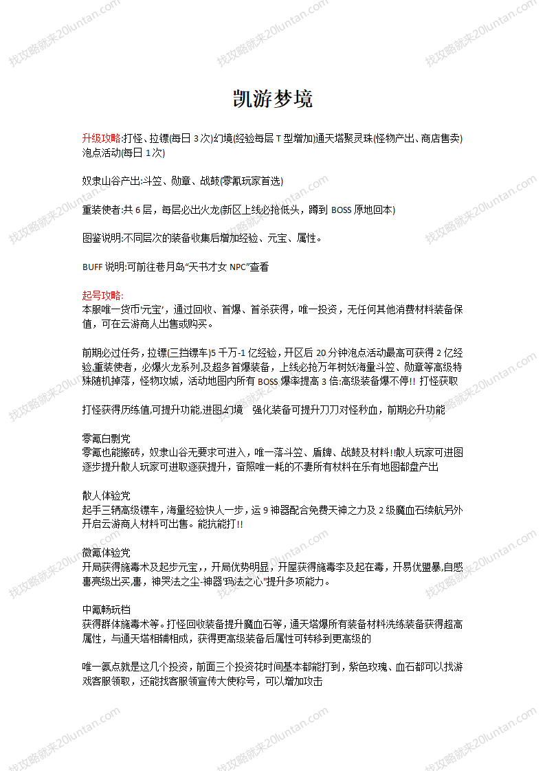 凯游梦境攻略_01.png