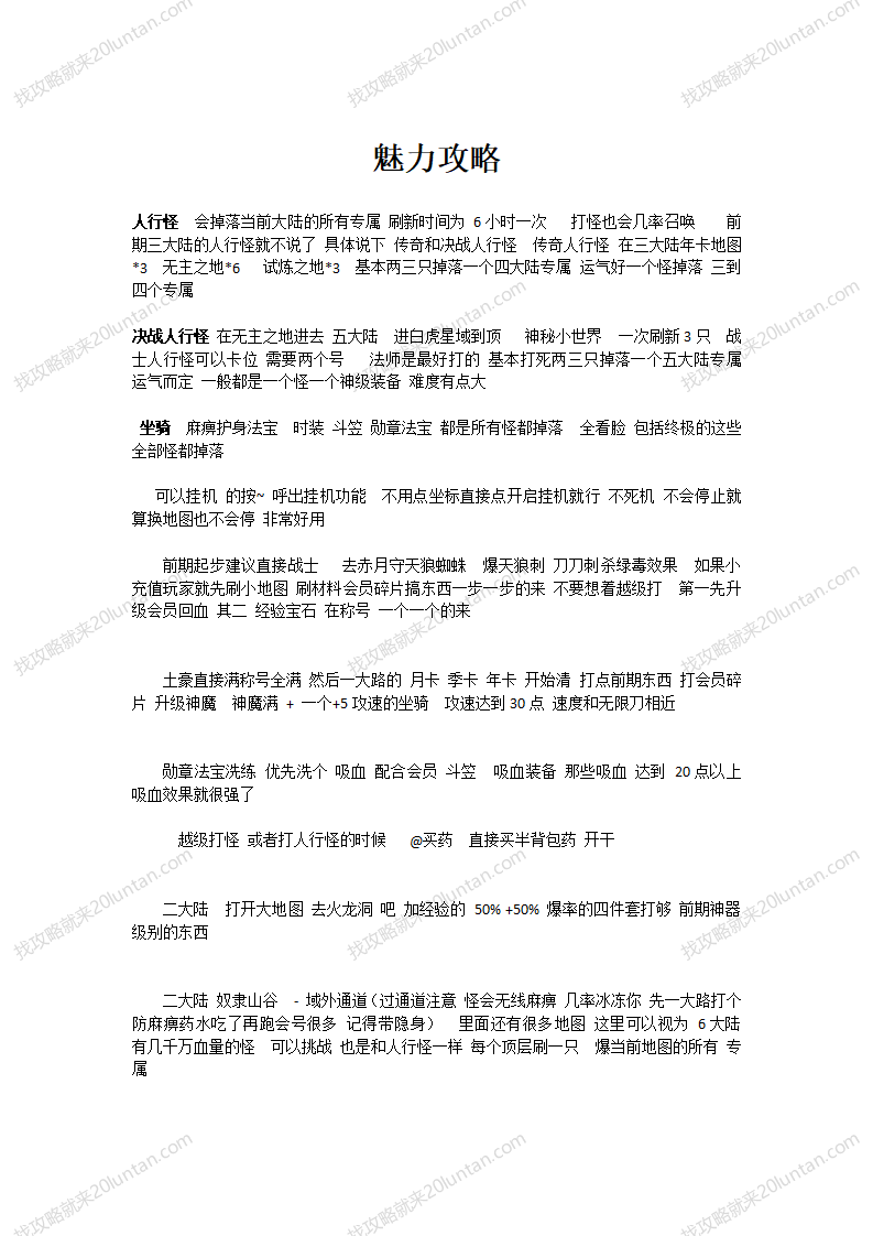 魅力攻略_01.png