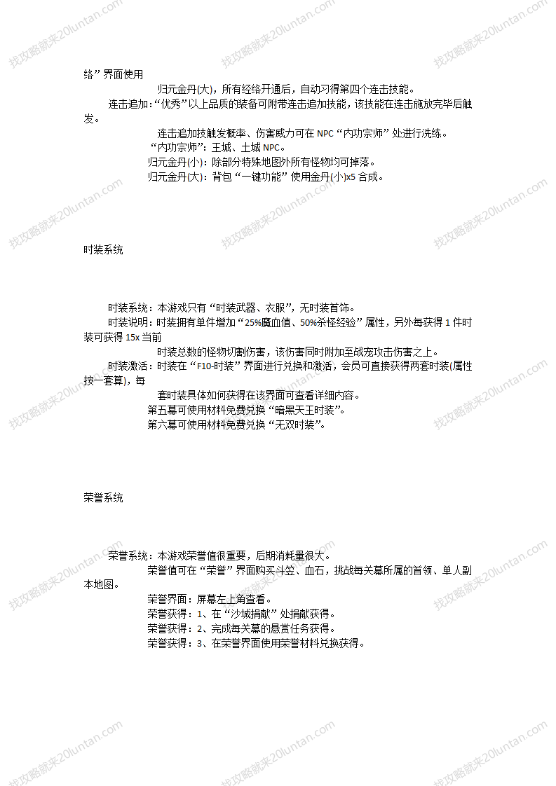 上古战纪攻略_03.png