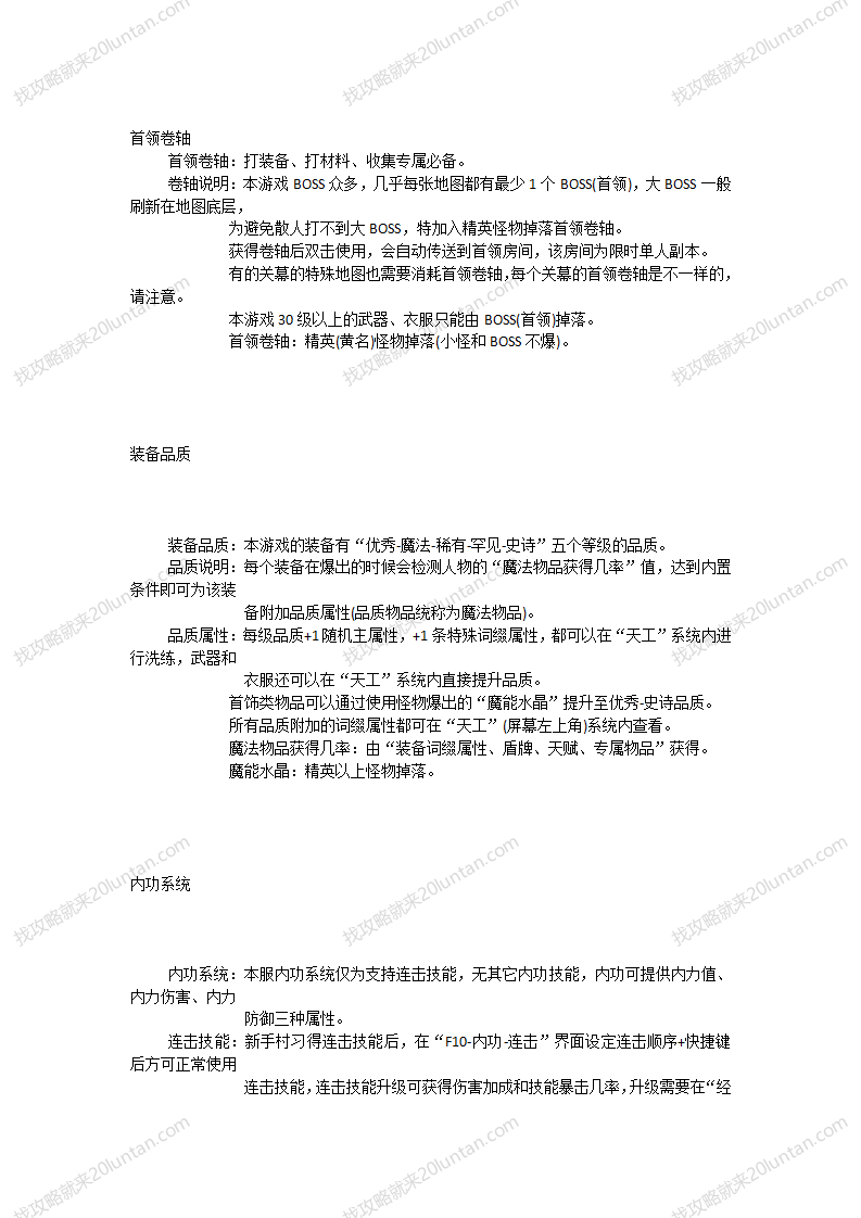 上古战纪攻略_02.png