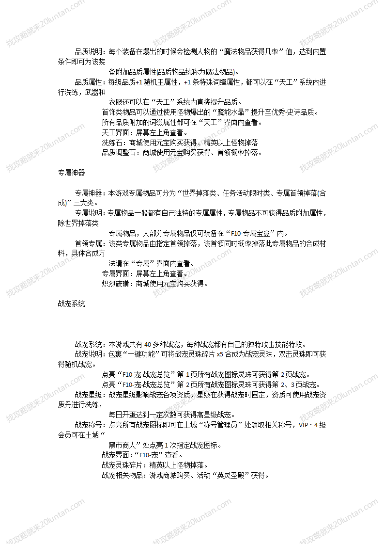 上古战纪攻略_05.png